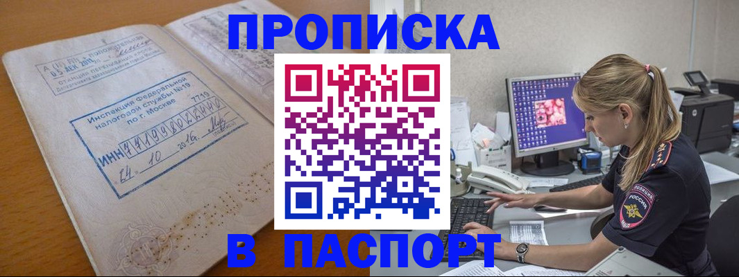 прописка в Сорочинске